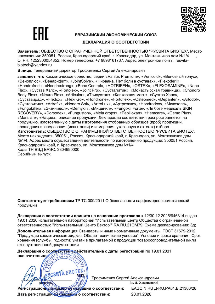Сертификат соответствия ЕАЭС Сибирский Сильный Сустав